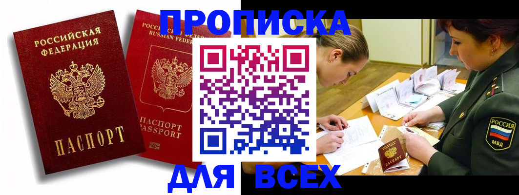 временная регистрация надежно в Шали