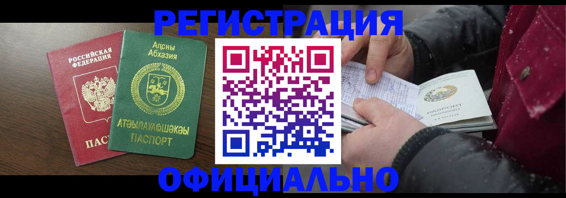 прописка законно в Шали