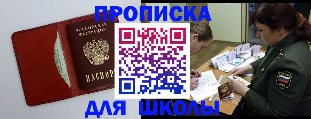 регистрация для школы в Шали