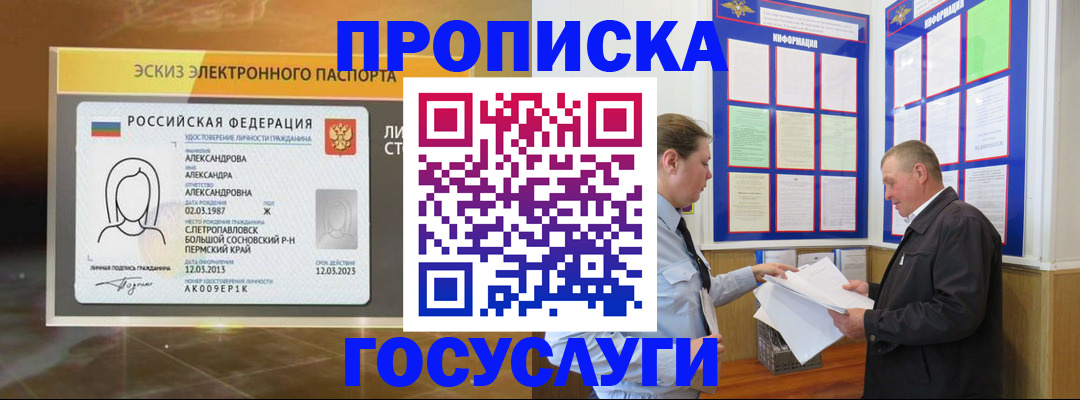 временная регистрация законно в Шали